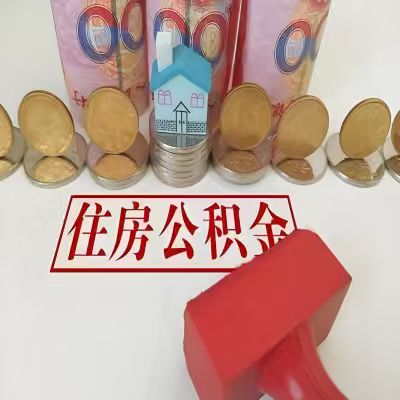 上饶公积金代取一年可以取几次，有什么条件限制吗？